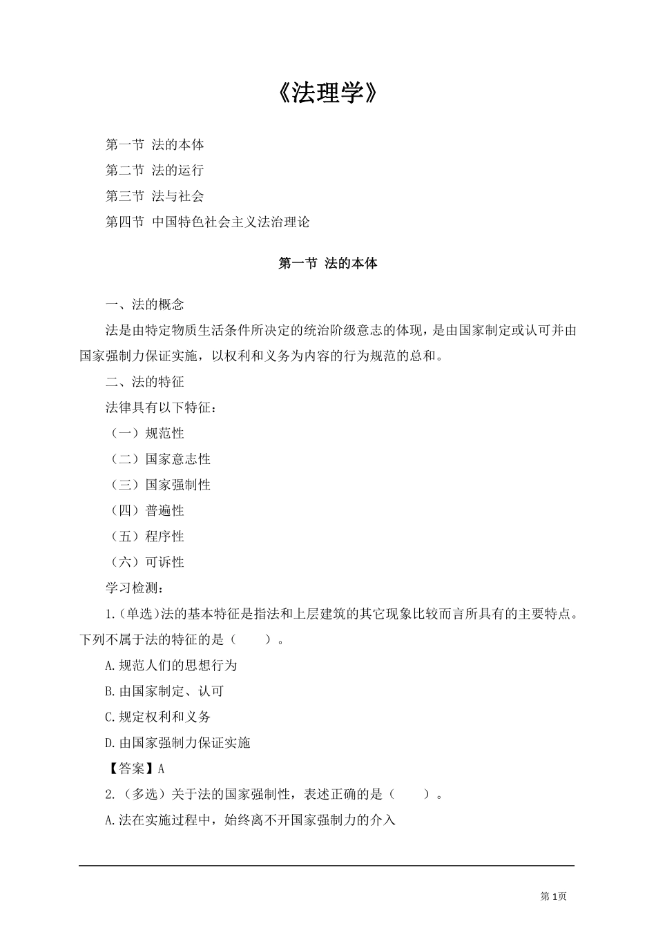 法律篇讲义汇总.pdf_第1页