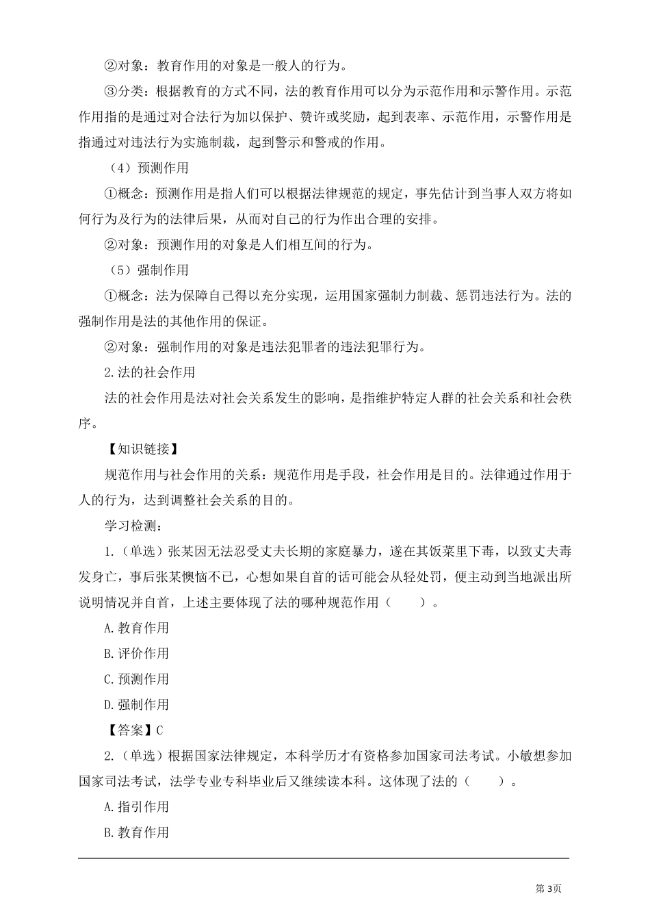 法律篇讲义汇总.pdf_第3页