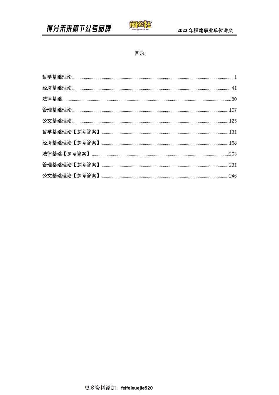 公基-知识点刷题讲义含解析（线上）.pdf_第2页