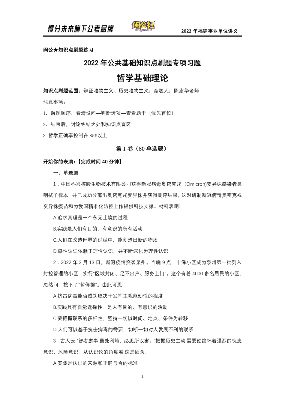 公基-知识点刷题讲义含解析（线上）.pdf_第3页