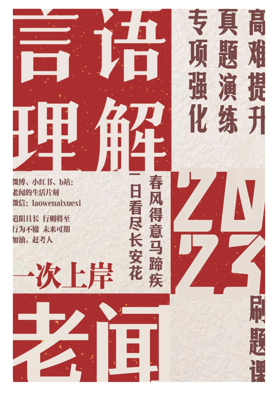 老闻言语-23年国考省考专项强化、真题点睛刷题班.pdf_第1页