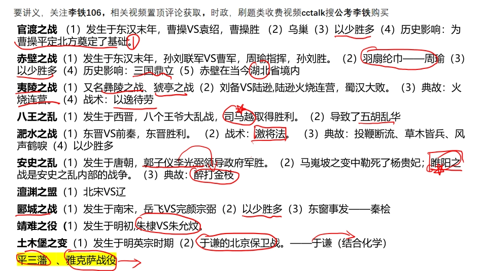 历史部分拓展.pdf_第2页