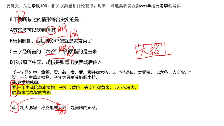 历史部分拓展.pdf_第3页