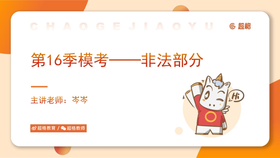 模考非法部.pdf_第1页