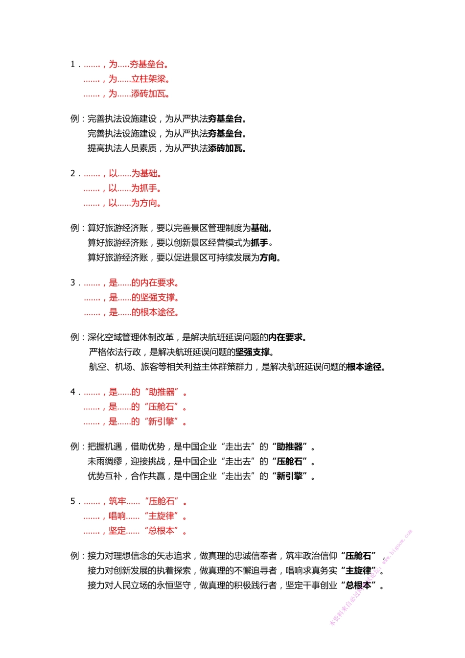 分论点常用模板.pdf_第1页