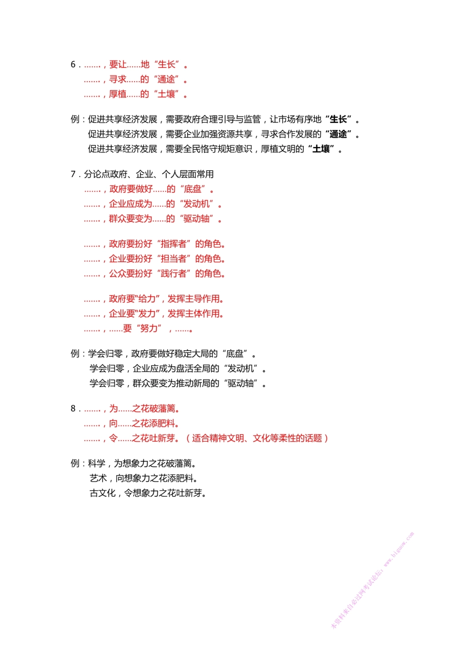 分论点常用模板.pdf_第2页