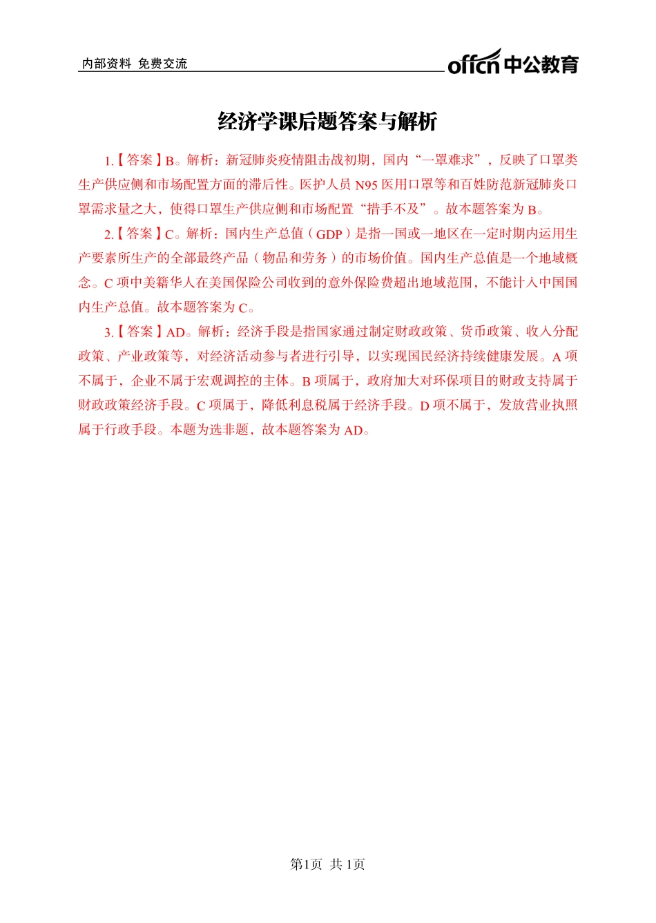 经济学讲义答案.pdf_第1页
