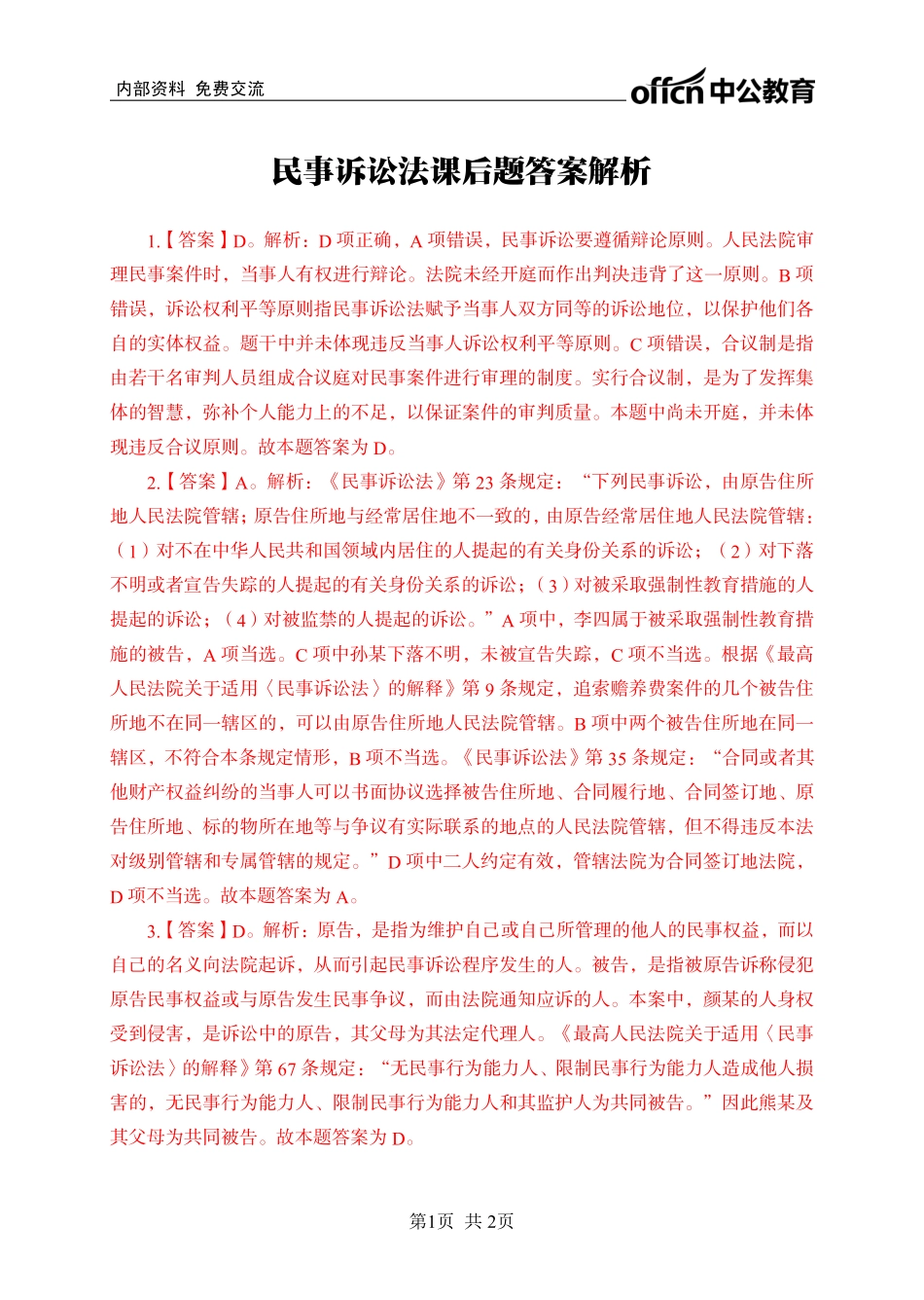 民事诉讼法答案.pdf_第1页