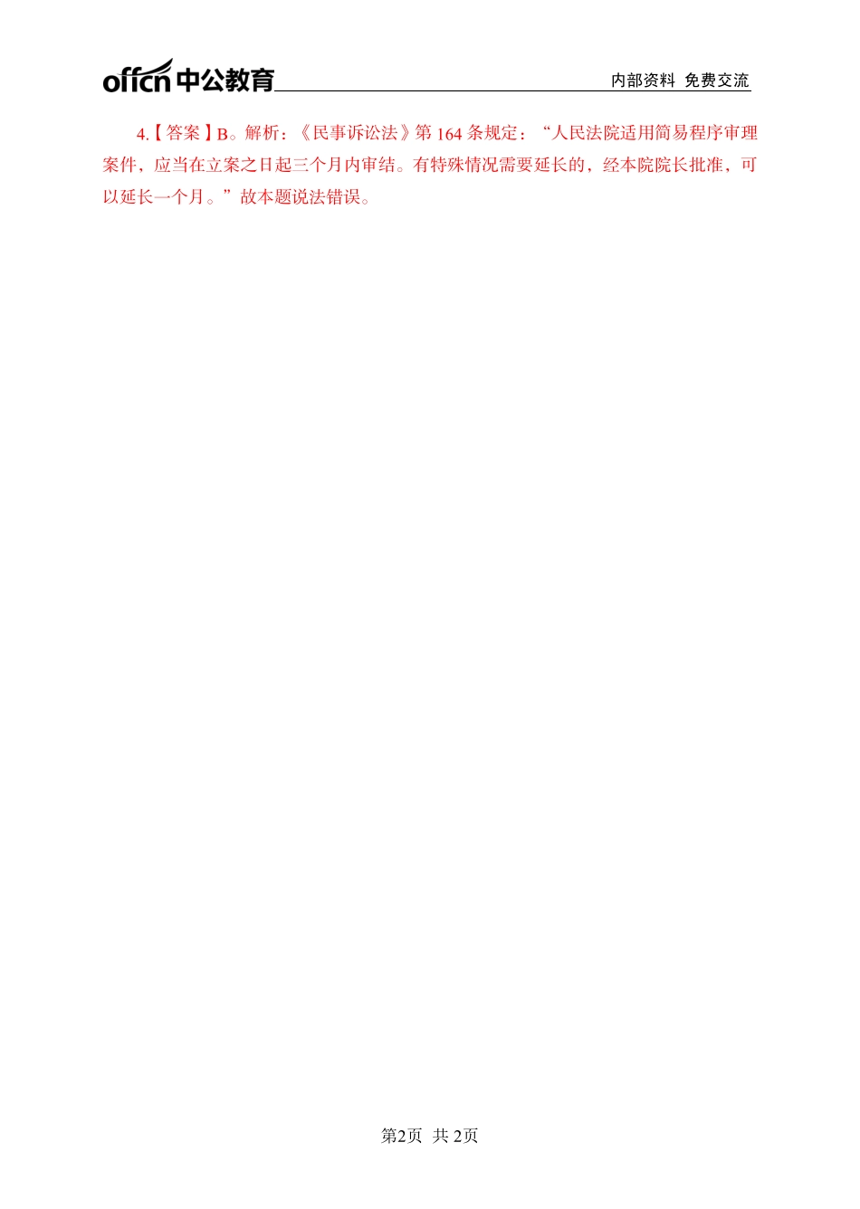 民事诉讼法答案.pdf_第2页