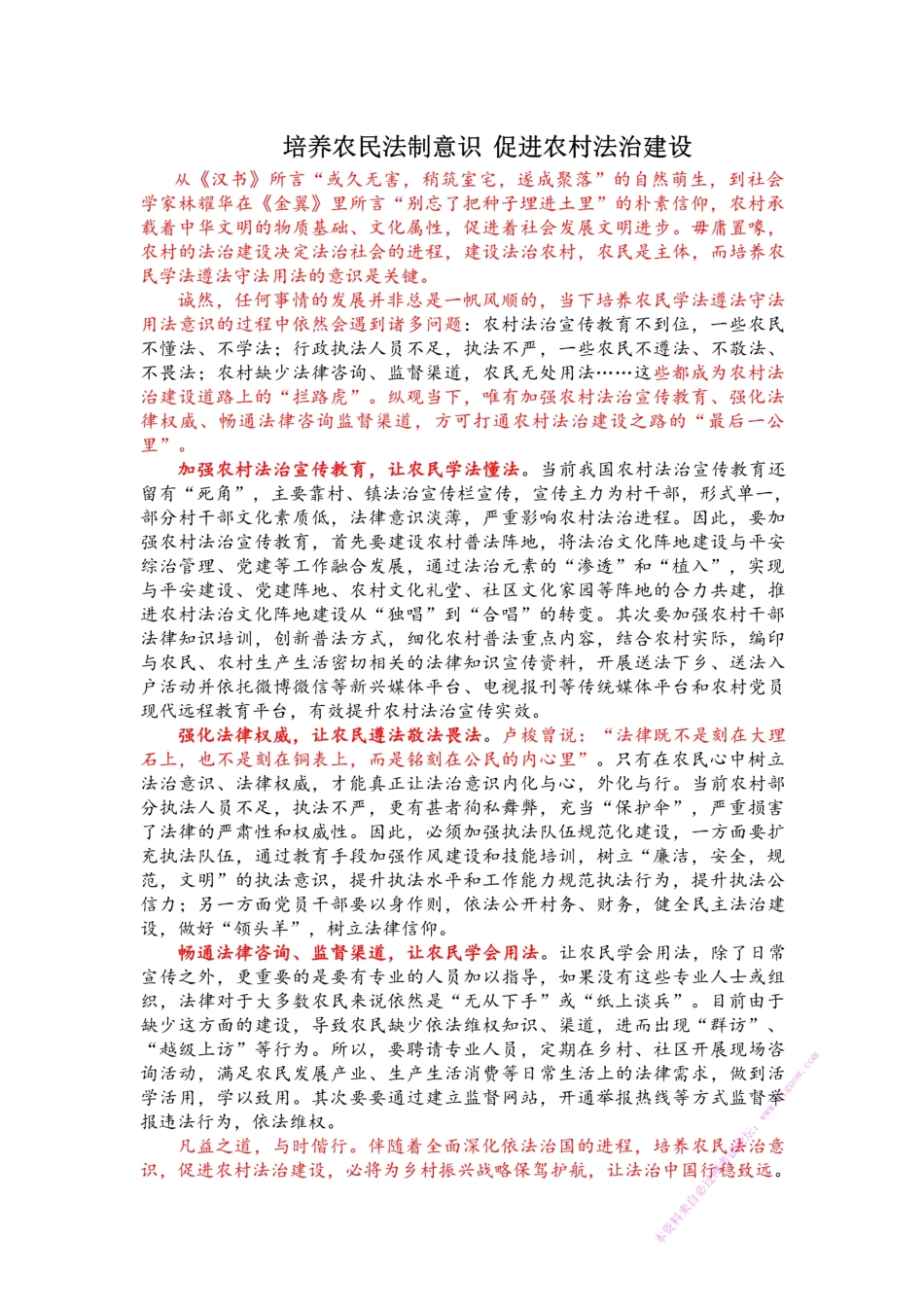 三农与法治的融合~2015年山东申论A.pdf_第1页