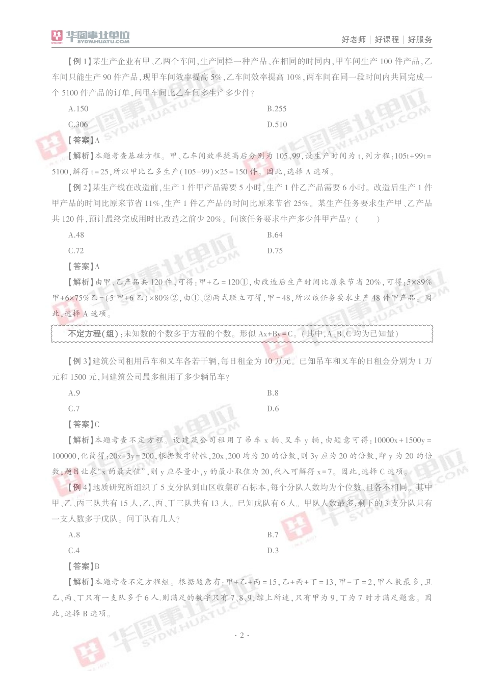 数量关系考情手册.pdf_第2页