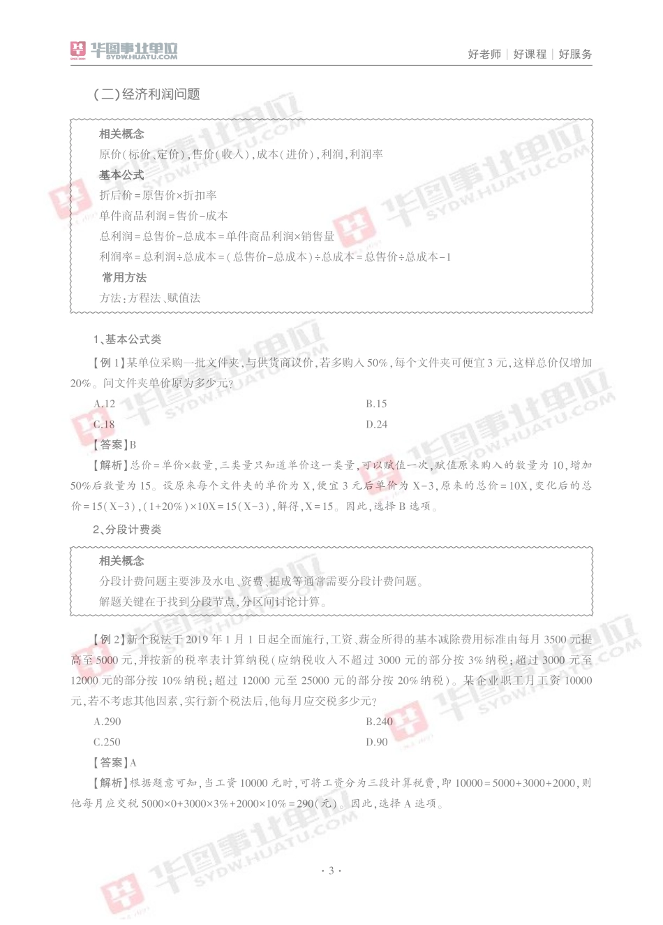 数量关系考情手册.pdf_第3页