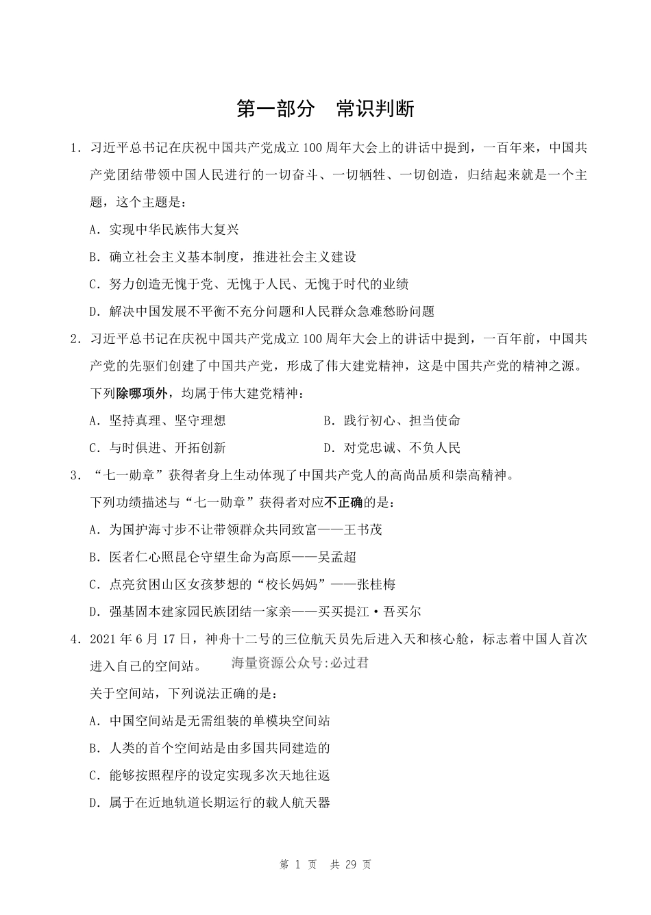 套题强化班3.pdf_第3页
