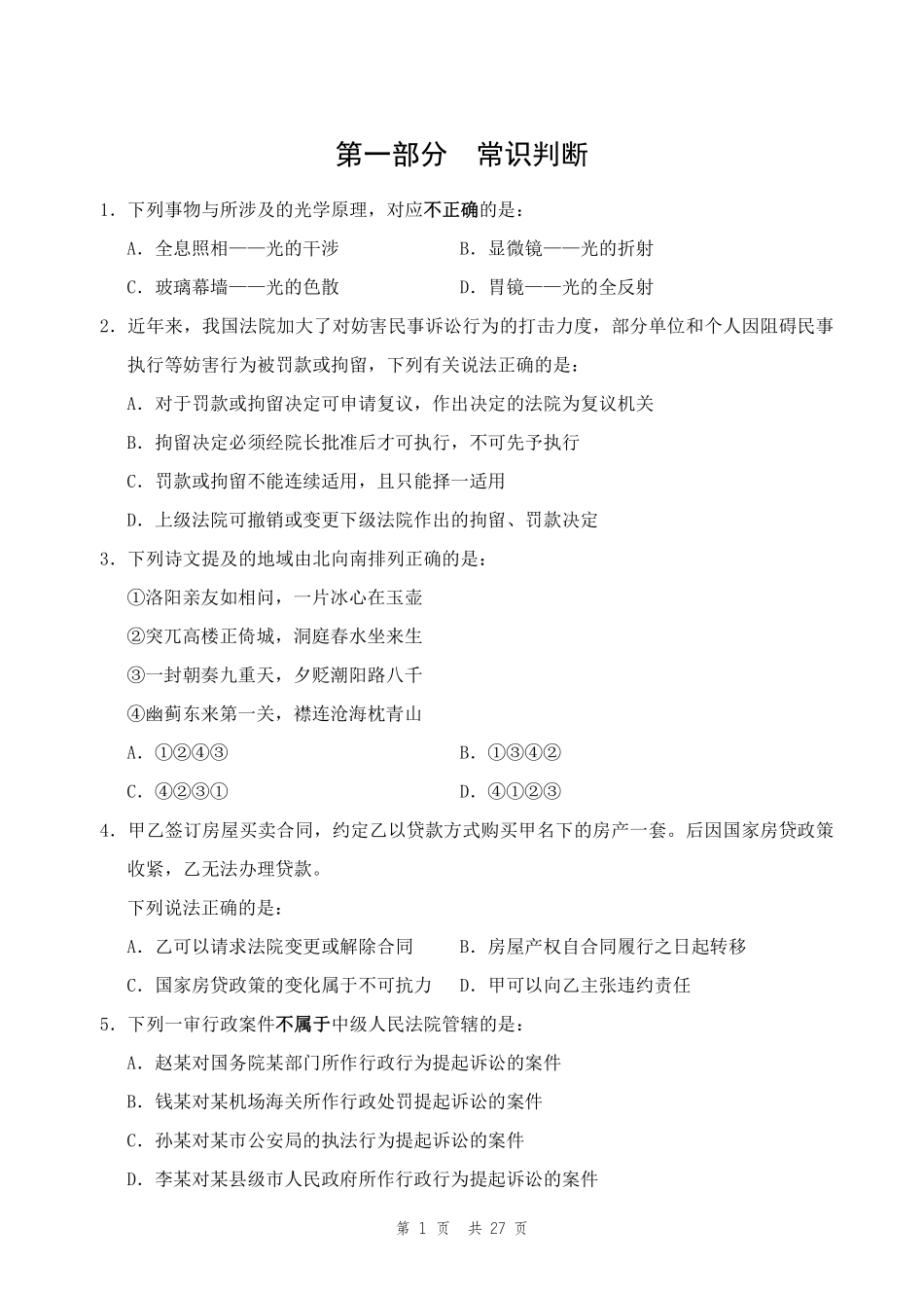 套题强化班13.pdf_第3页