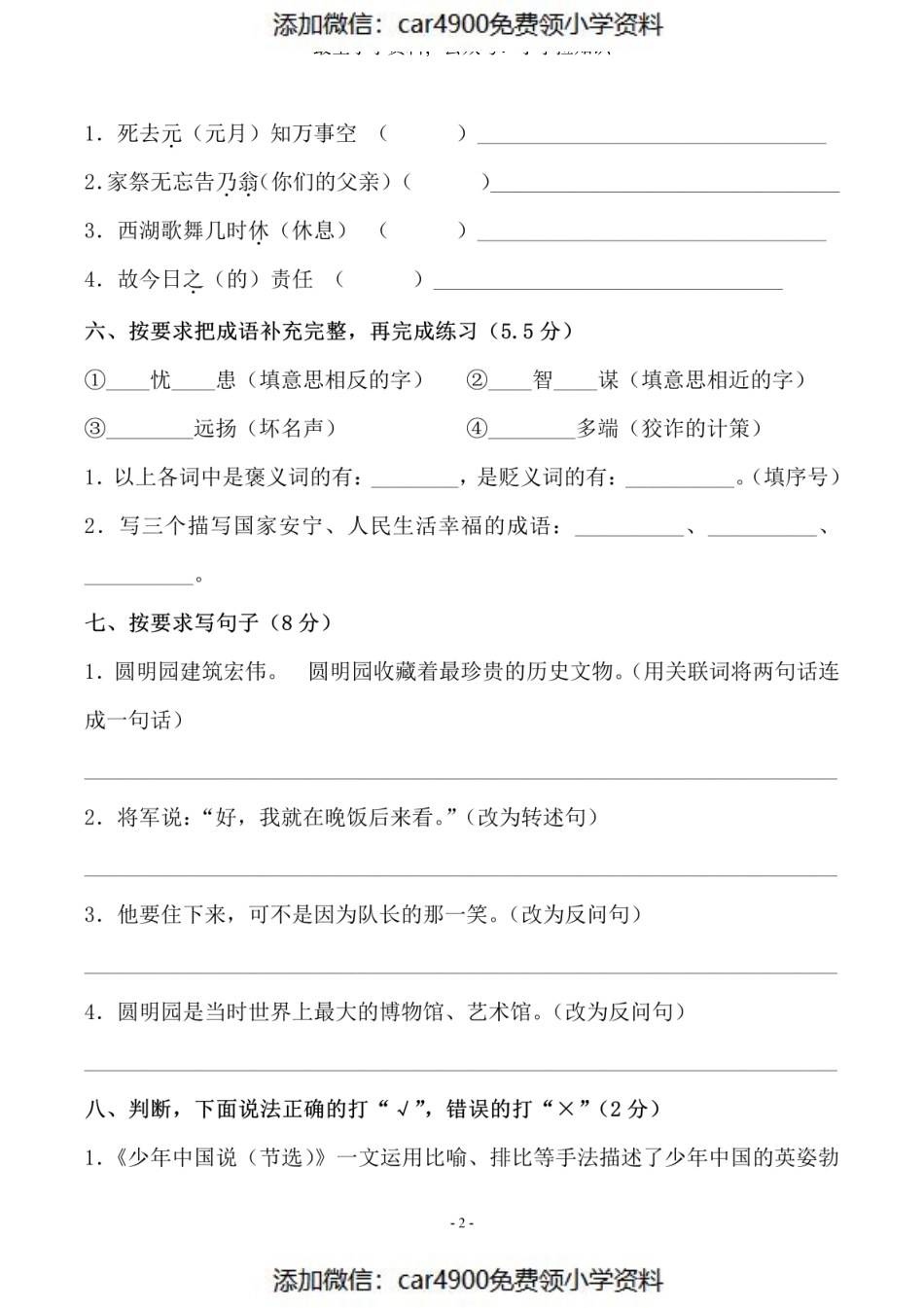 五（上）语文第四单元测试卷（一）（）.pdf_第2页