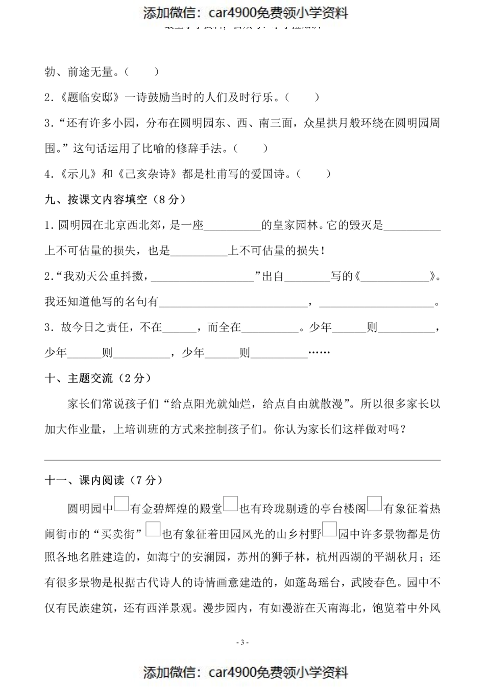 五（上）语文第四单元测试卷（一）（）.pdf_第3页