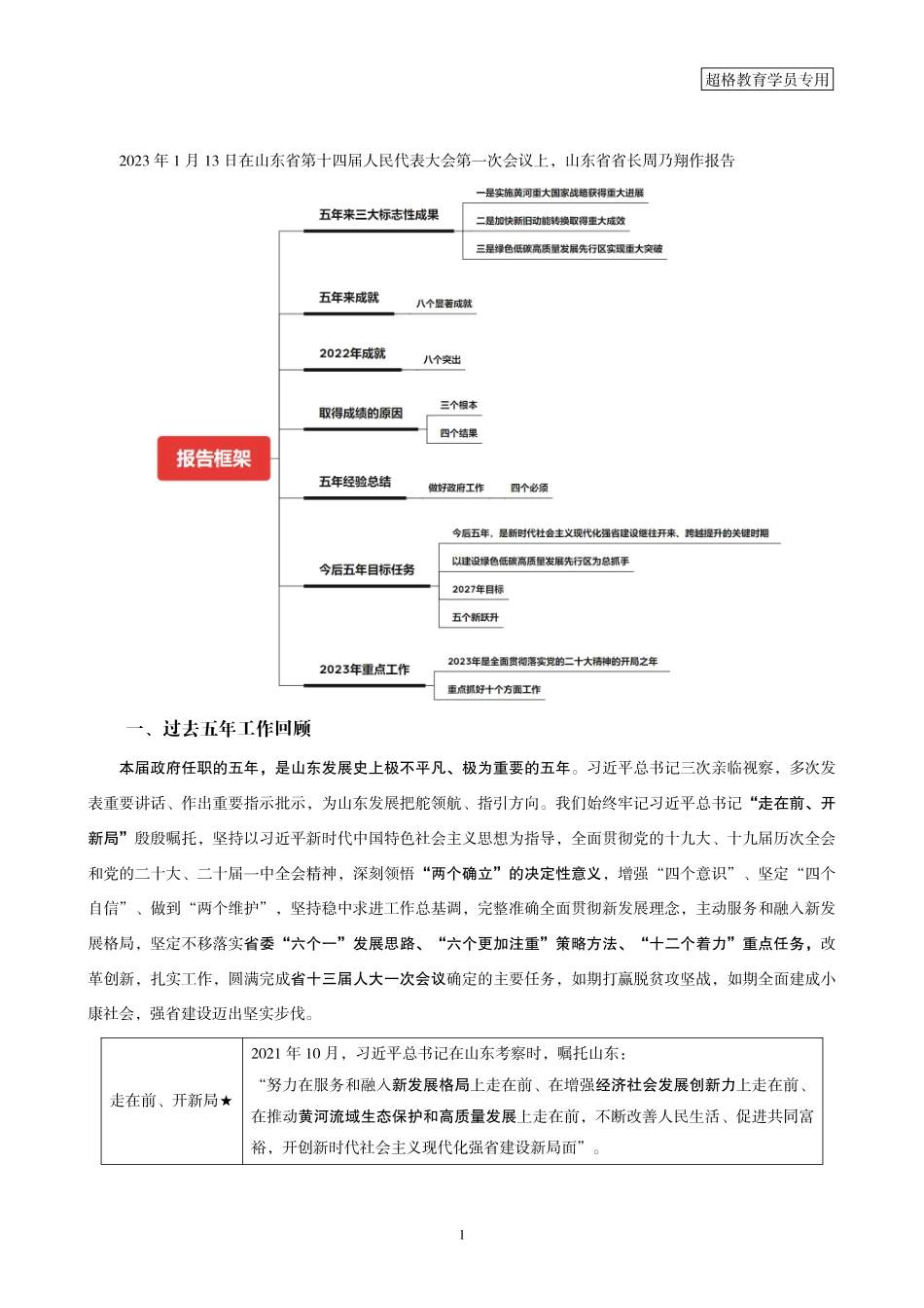 18、2023年山东省政府工作报告.pdf_第3页