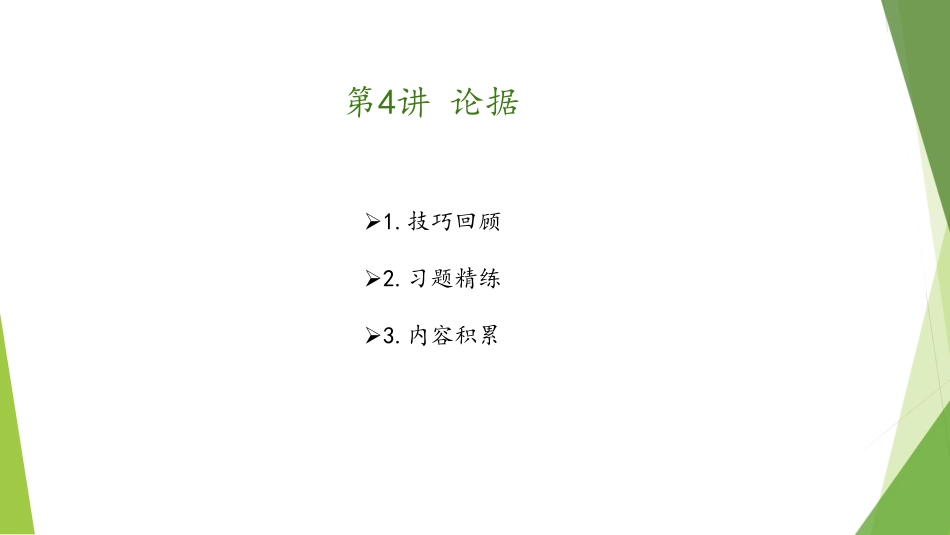 2.21-作文专项4-论据.pdf_第2页