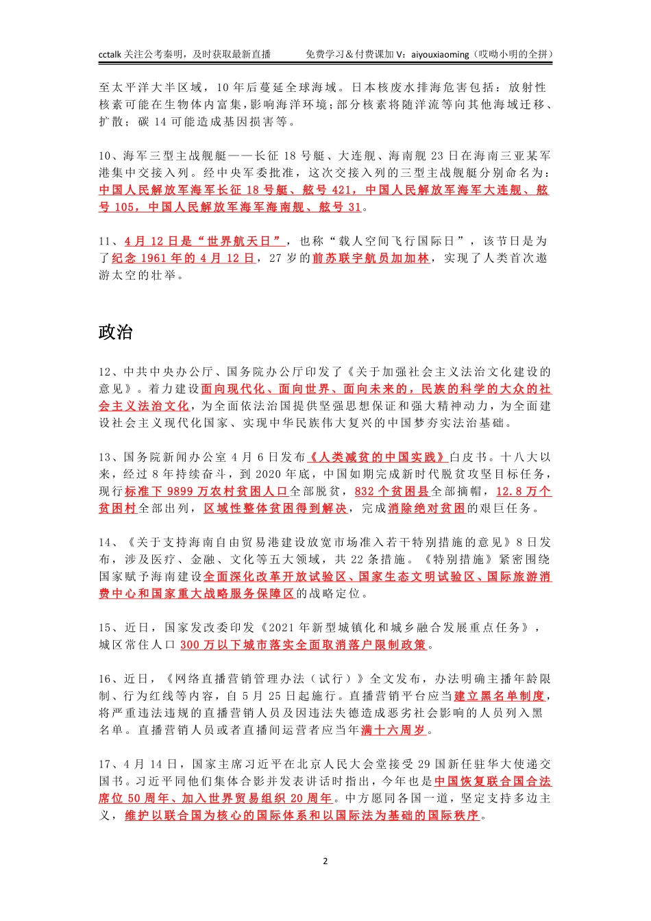 2021年4月时政-秦明.pdf_第2页