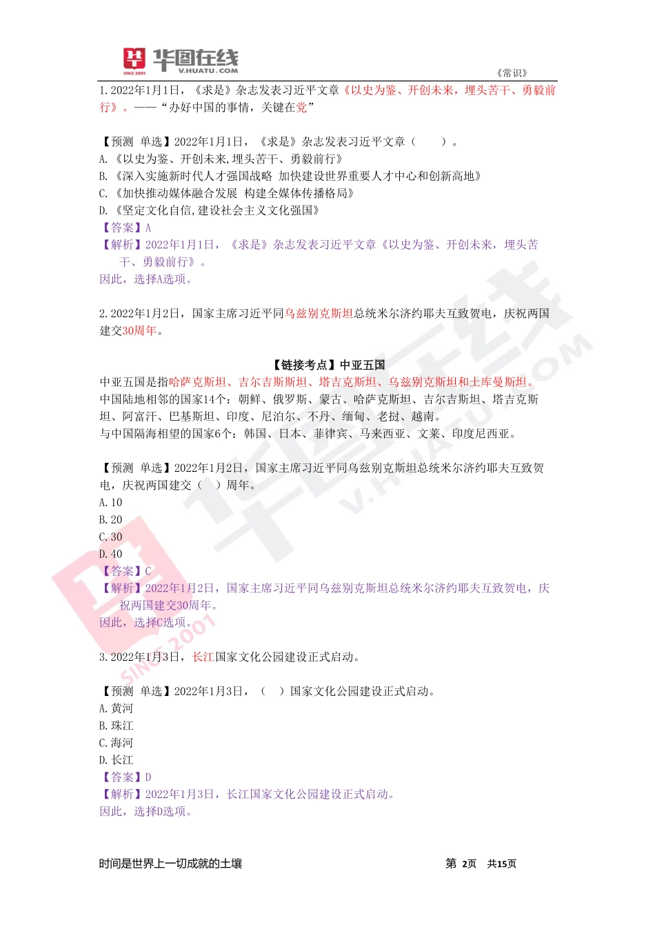 2022年1月时政笔记.pdf_第2页