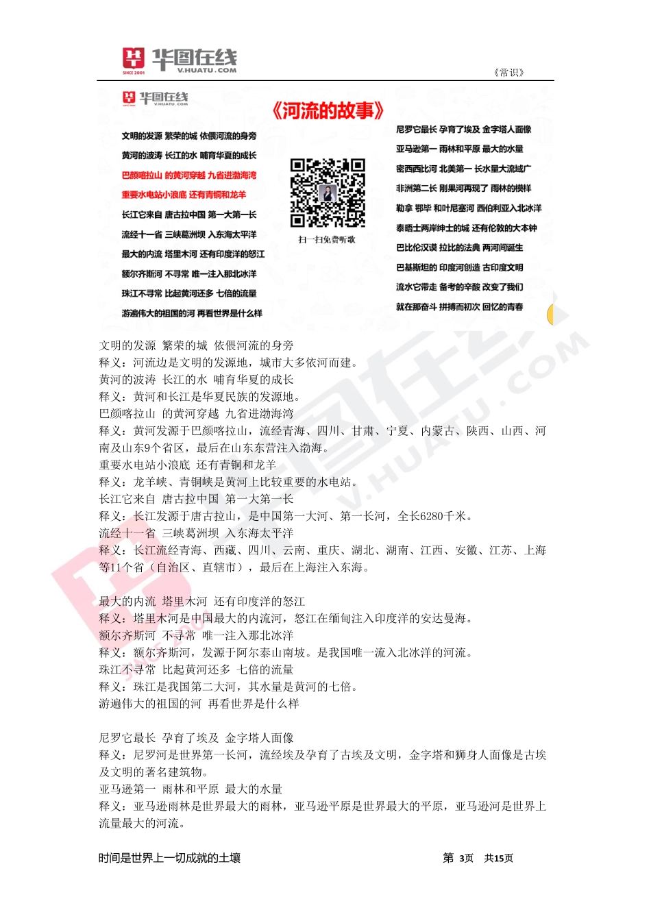 2022年1月时政笔记.pdf_第3页