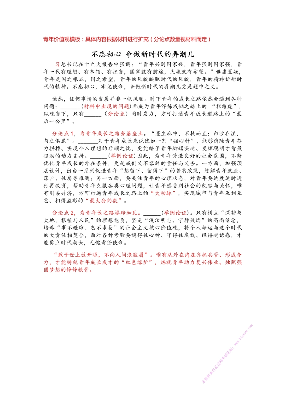 青年价值观模板(1).pdf_第1页