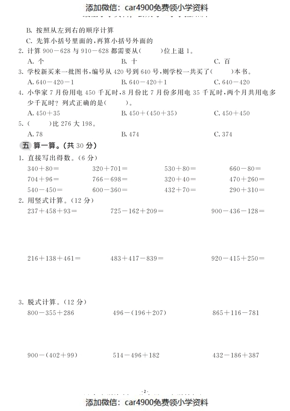 三（上）北师大数学第三单元 检测卷一（）.pdf_第2页