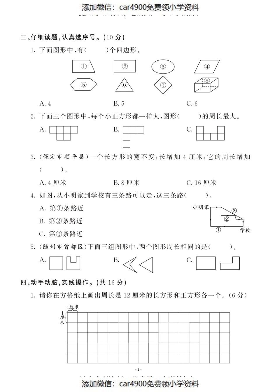 三（上）人教版数学第七单元 检测卷二（）.pdf_第2页
