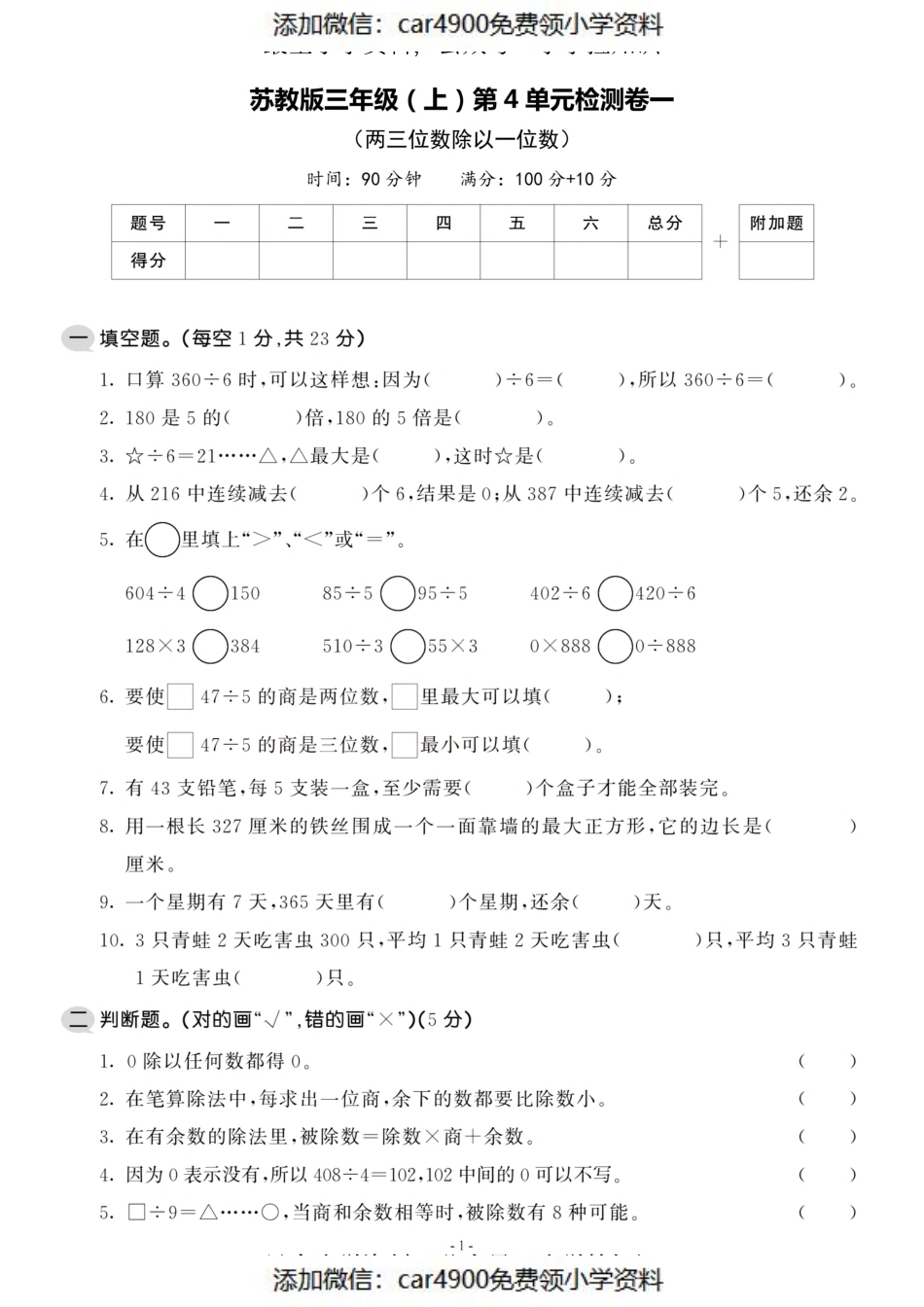 三（上）苏教版数学第四单元 检测卷一（）.pdf_第1页