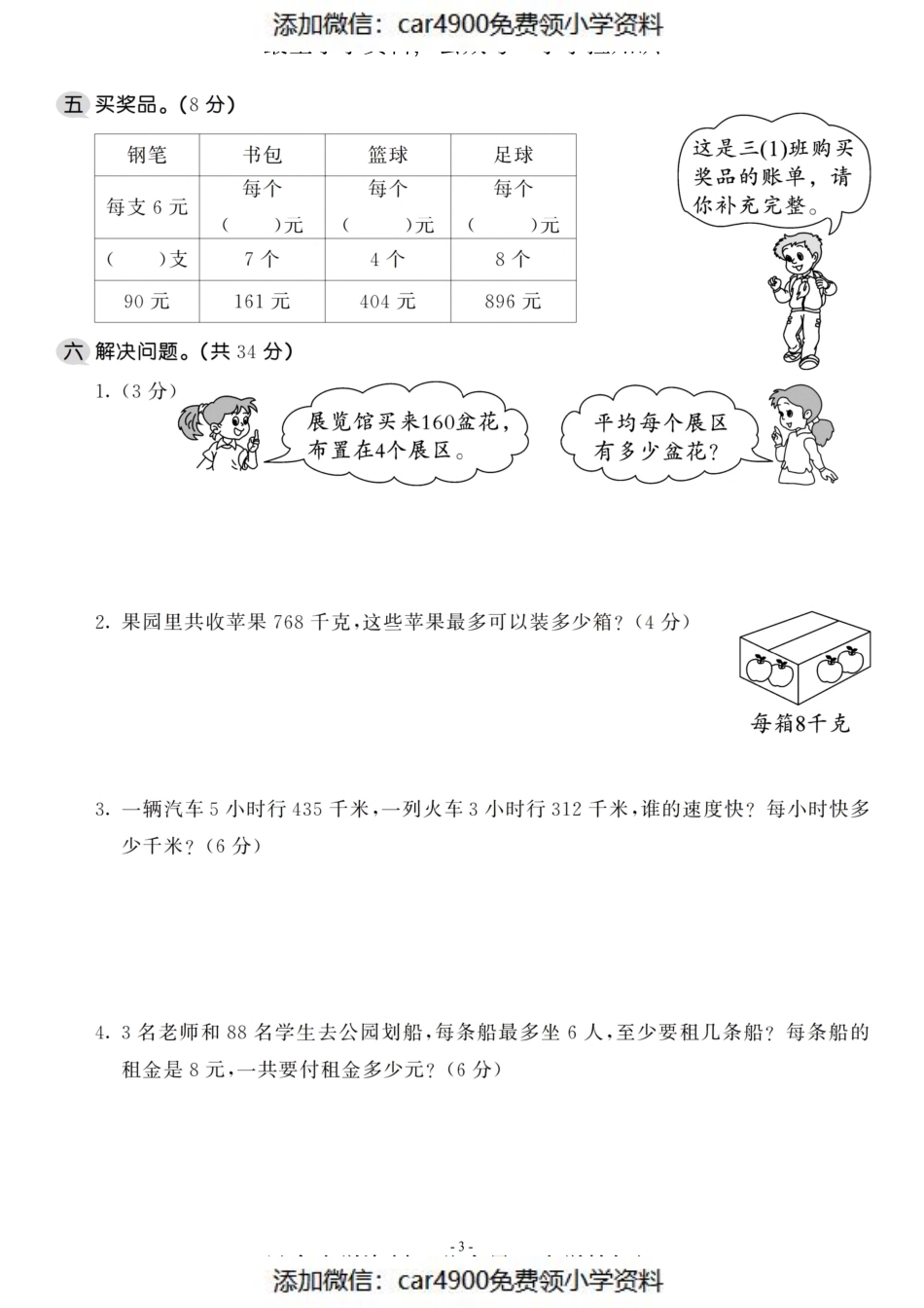 三（上）苏教版数学第四单元 检测卷一（）.pdf_第3页