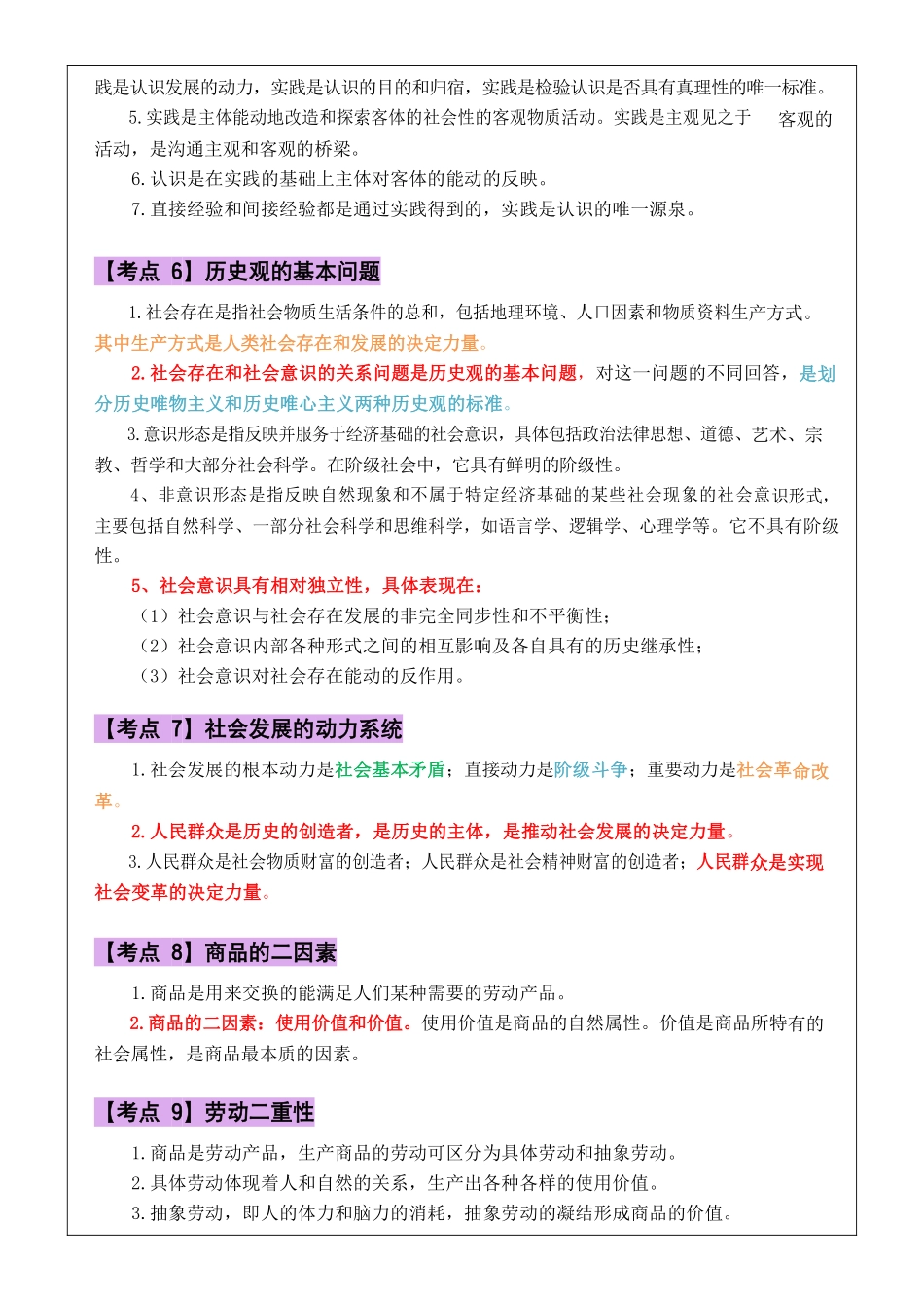 赠 公基考点119个（旧版的不建议看）.pdf_第3页