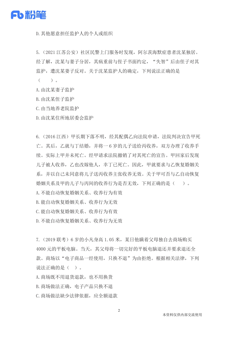 专项刷题—民法(1).pdf_第3页