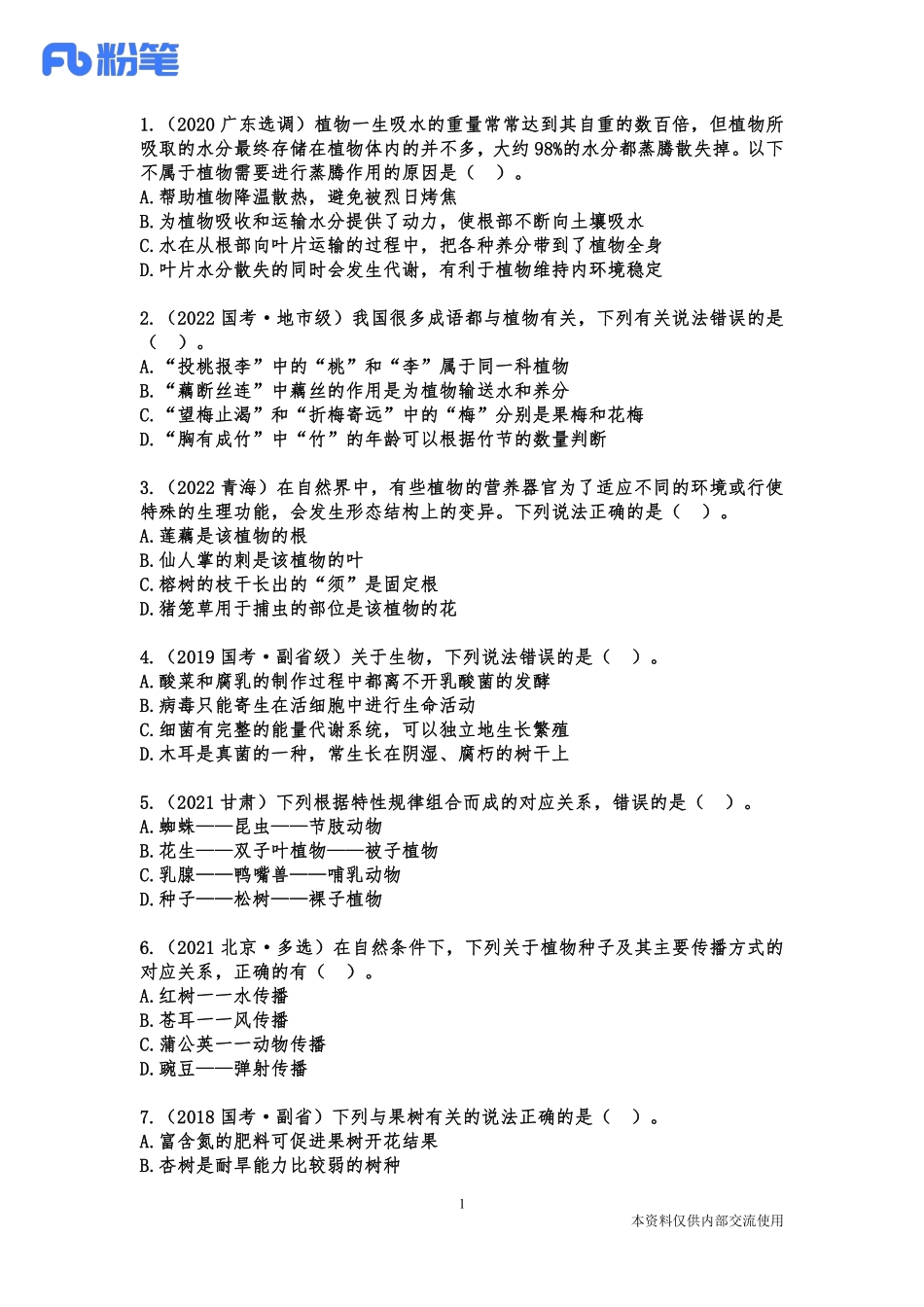 【2023】讲义-生物医学(1).pdf_第2页
