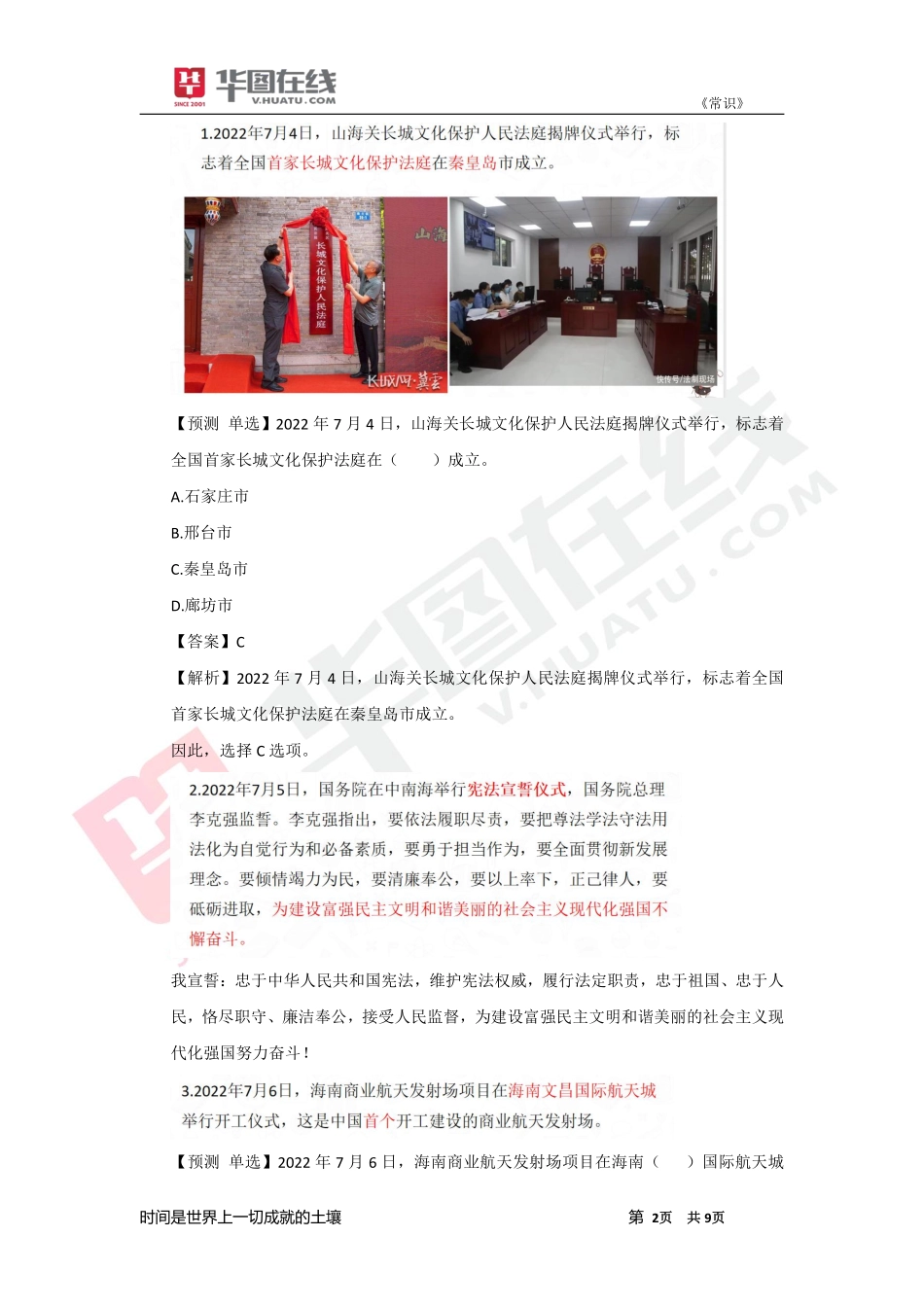 2022年7月时政笔记.pdf_第2页