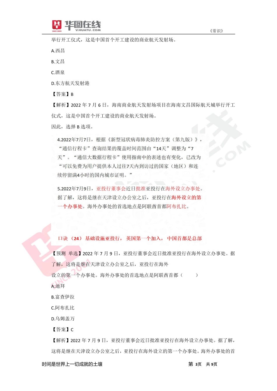 2022年7月时政笔记.pdf_第3页