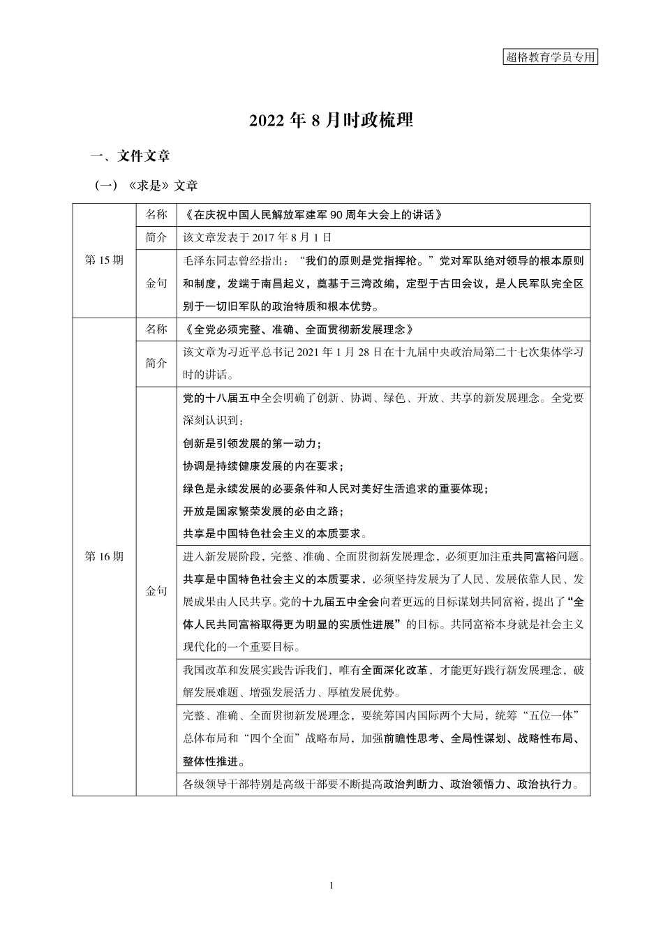 01、2022年8月时政梳理.pdf_第1页