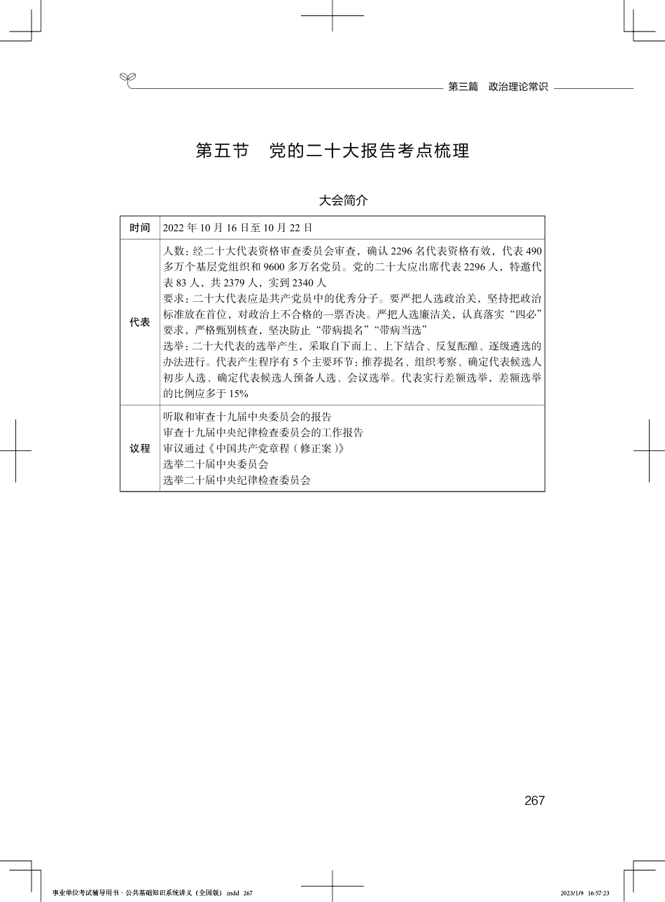 二十大(1).pdf_第1页