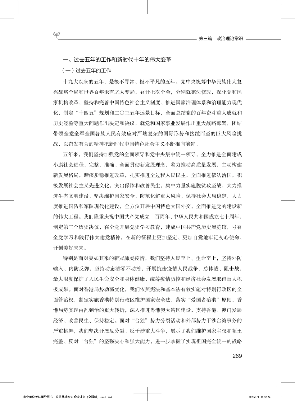 二十大(1).pdf_第3页