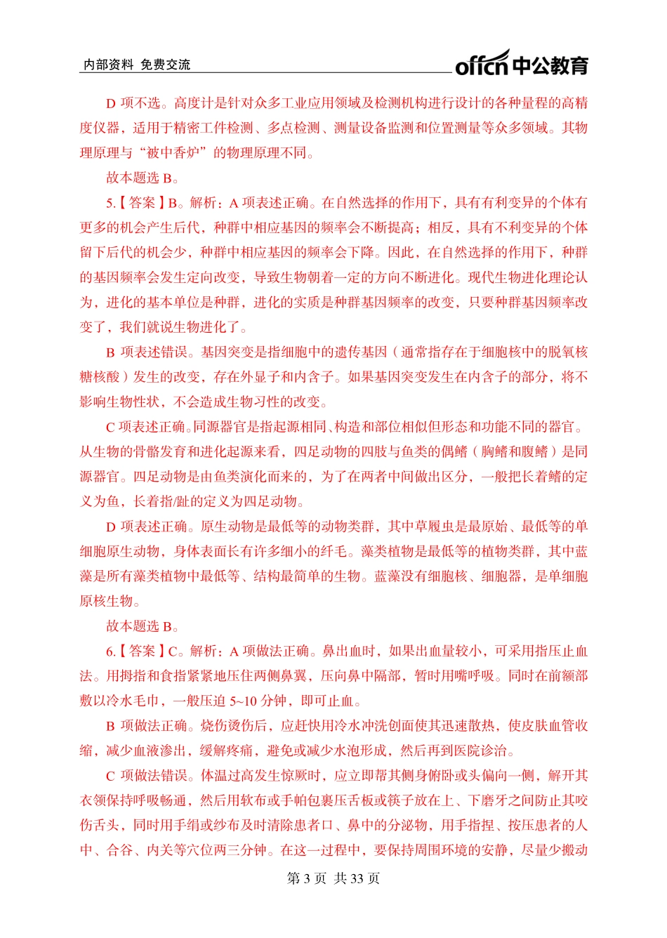 非法专项一答案.pdf_第3页