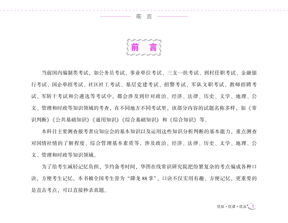 李梦娇常识速记口诀88条（8.0版）.pdf_第3页