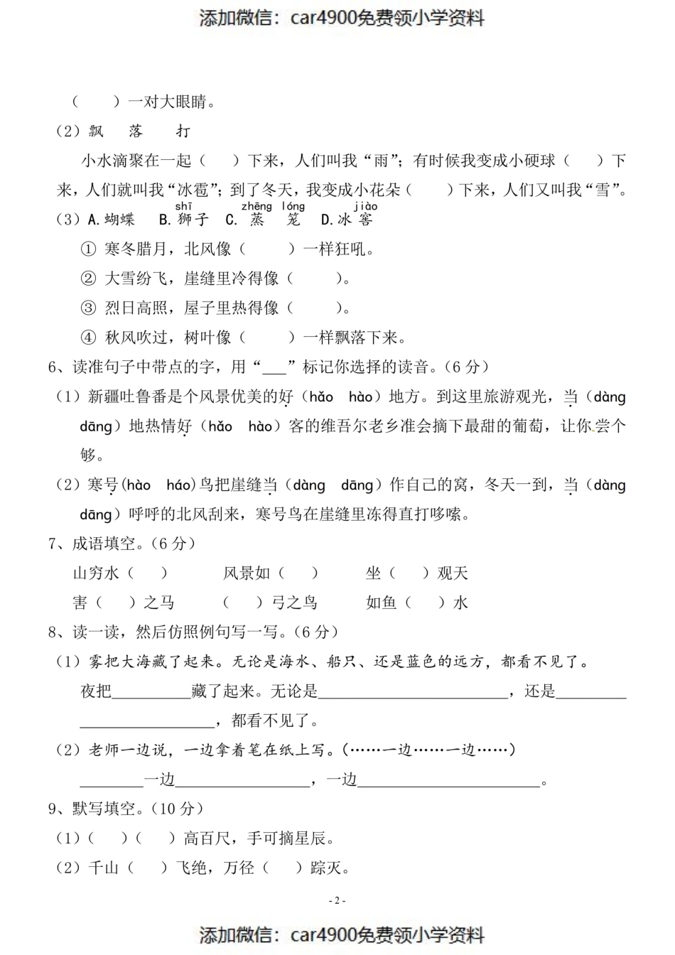 期末真题预测卷 (4)（）.pdf_第2页