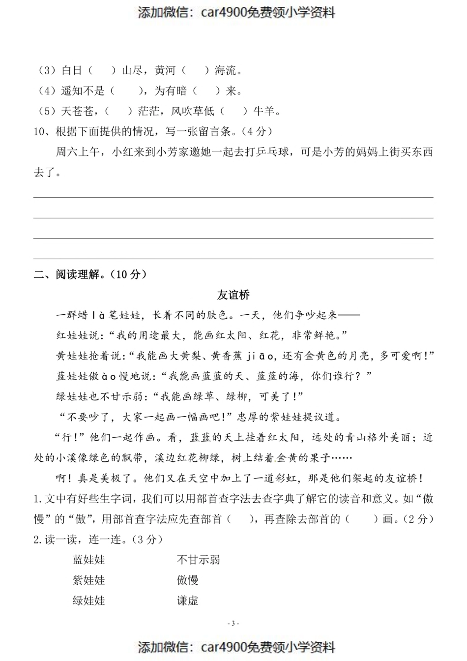 期末真题预测卷 (4)（）.pdf_第3页