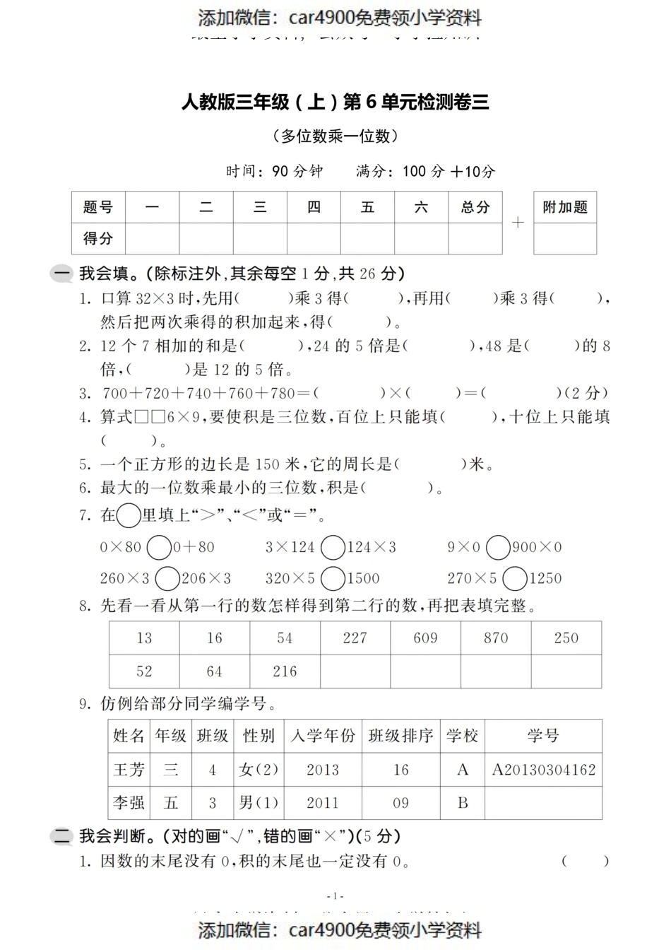三（上）人教版数学第六单元 检测卷三（）.pdf_第1页