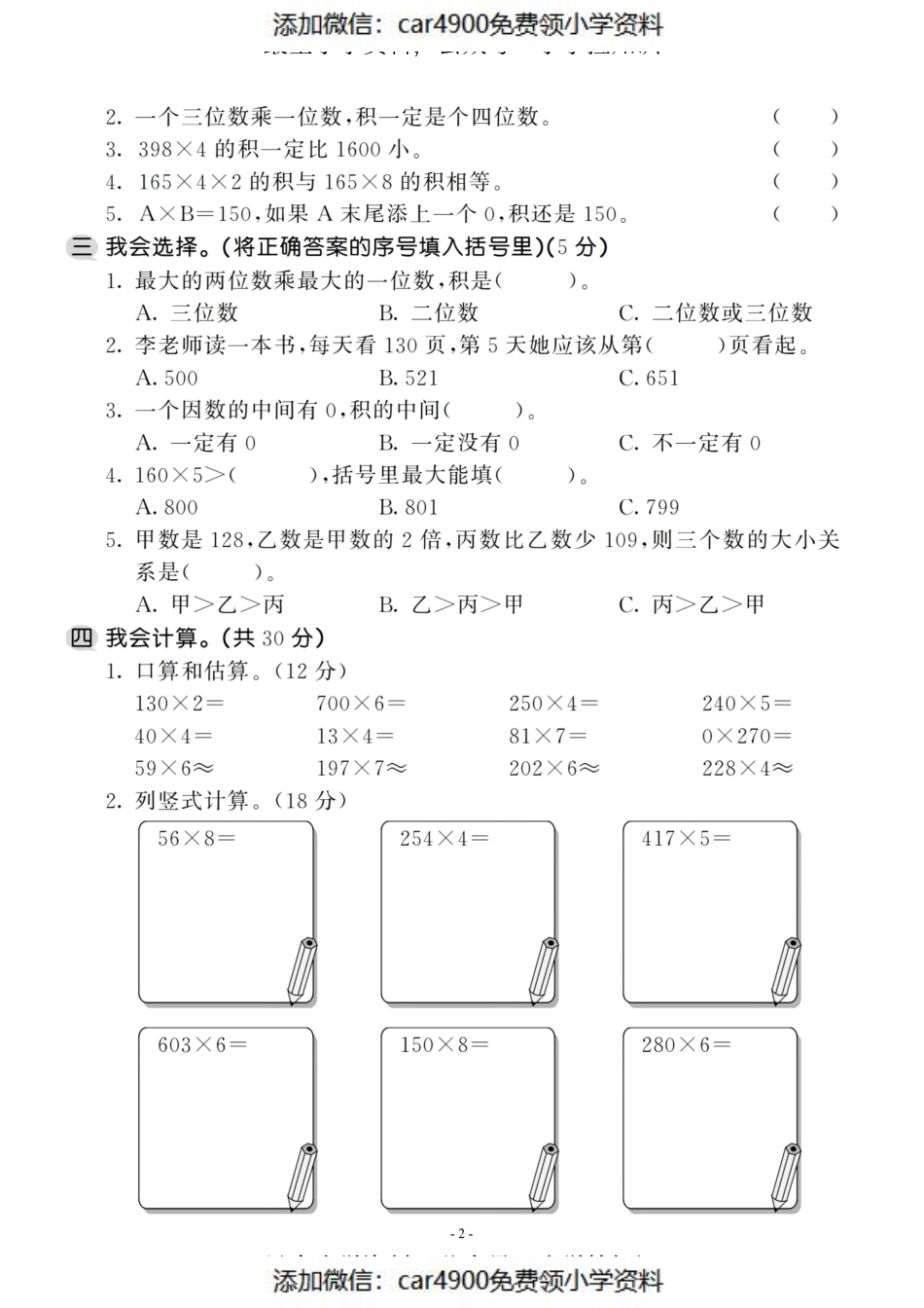 三（上）人教版数学第六单元 检测卷三（）.pdf_第2页
