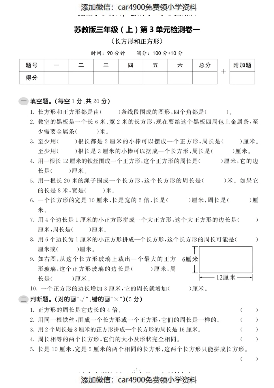 三（上）苏教版数学第三单元 检测卷一（）.pdf_第1页