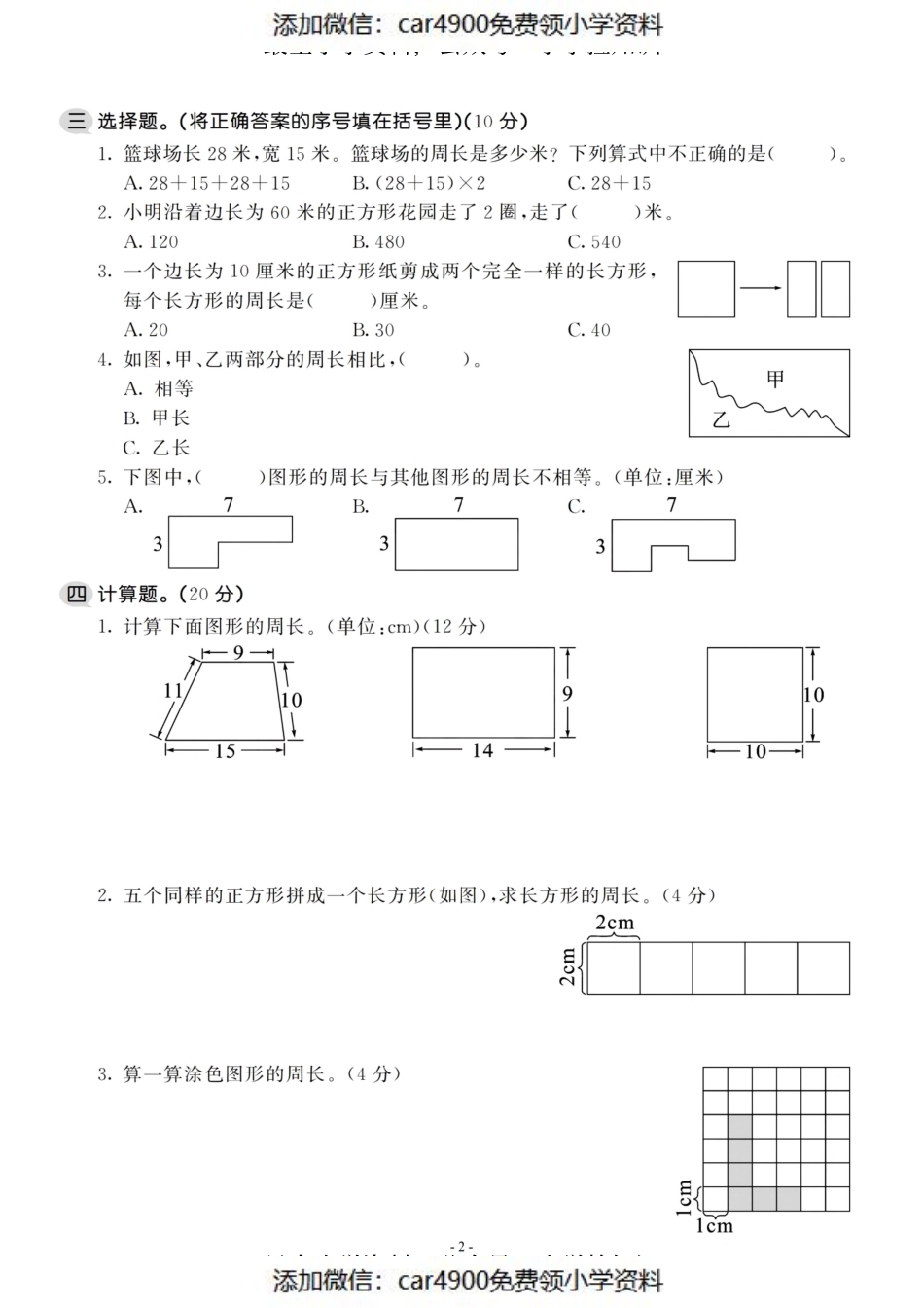 三（上）苏教版数学第三单元 检测卷一（）.pdf_第2页