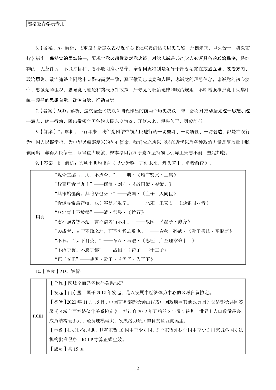 02、2022年1月时政答案及解析_.pdf_第2页
