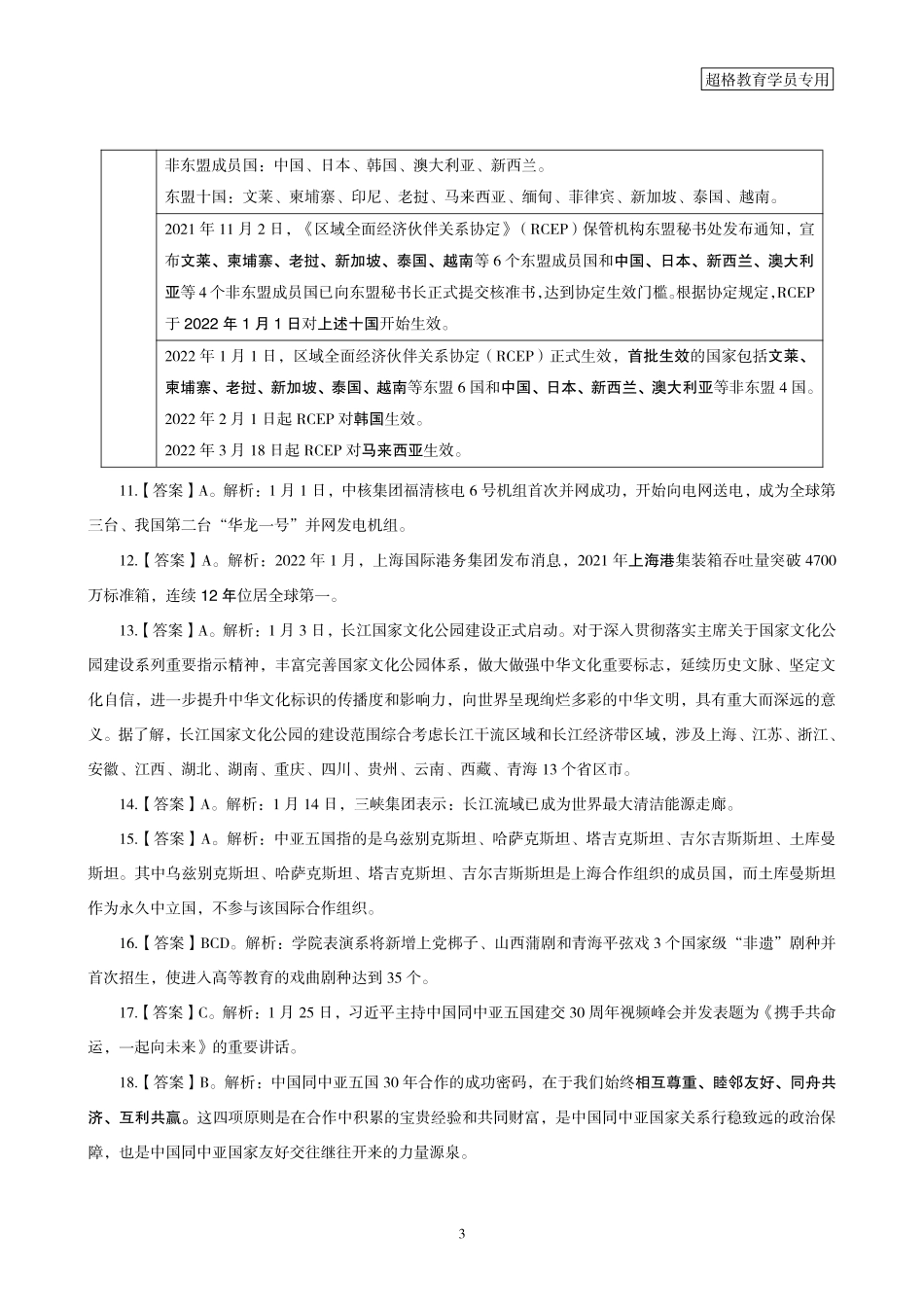 02、2022年1月时政答案及解析_.pdf_第3页