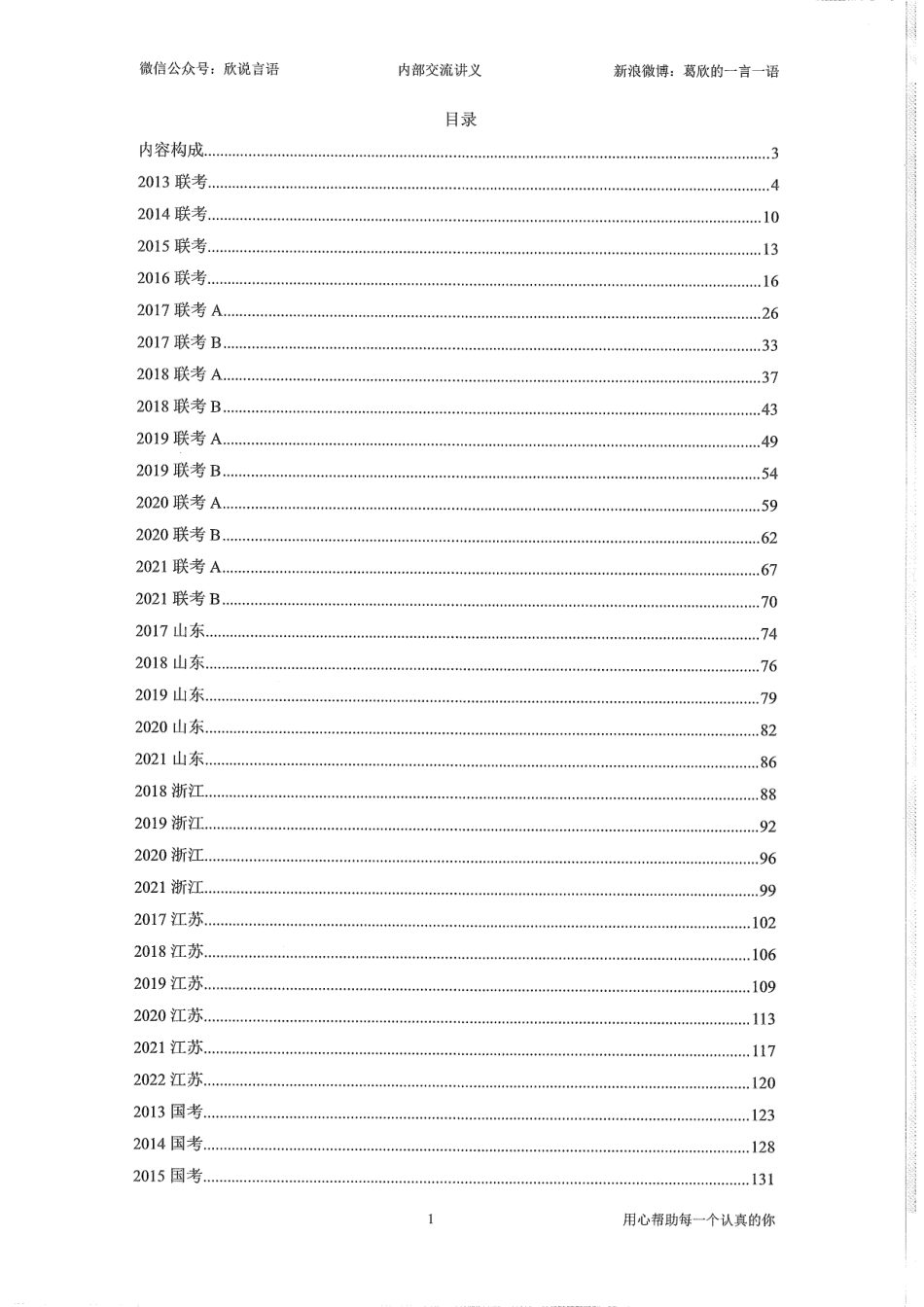 05成语积累手册194.pdf_第1页