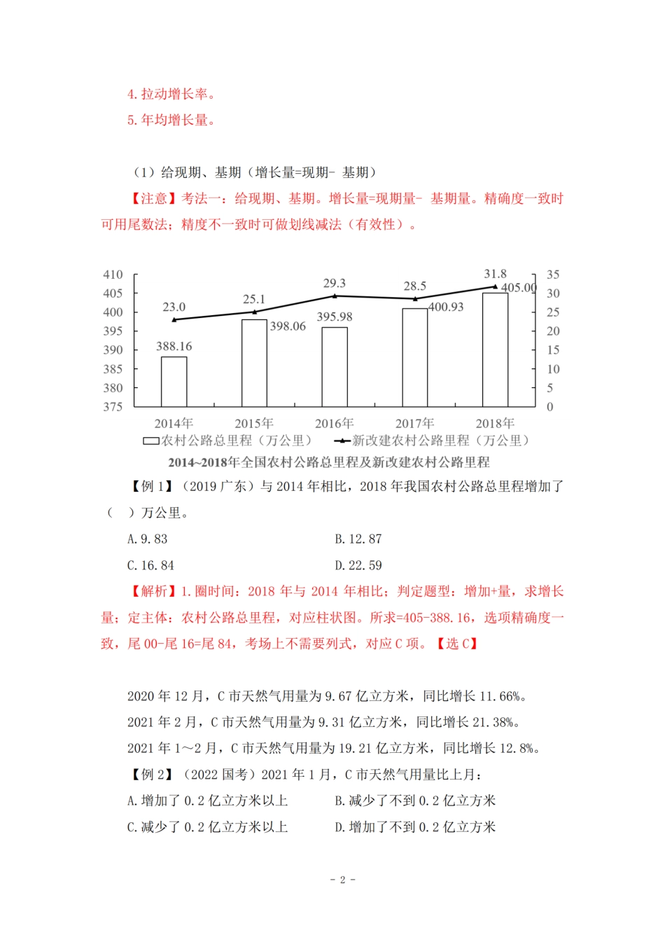 6.增长量.pdf_第3页